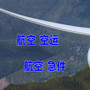 屯溪航空空运快递-选东方航空和上海航空
