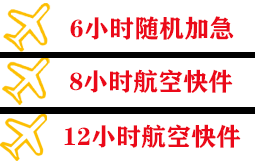 屯溪航空空运快递公司,专业空运当天件